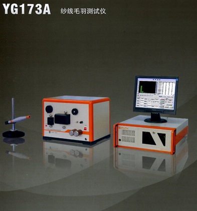 YG173A 纱线毛羽测试仪