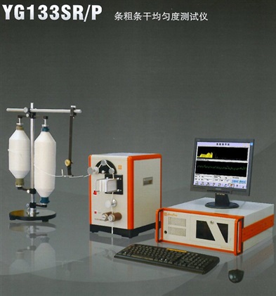 YG133SR/P 条粗条干均匀度测试仪