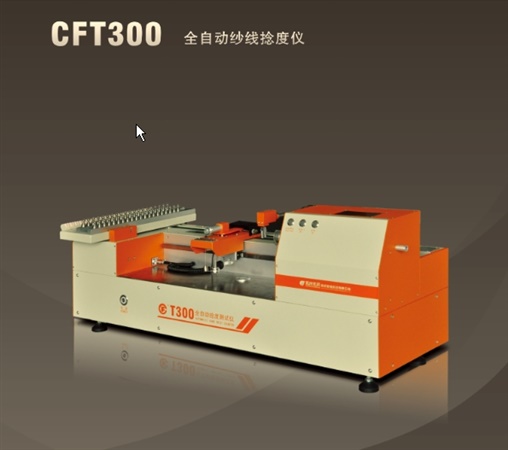 CFT300全自动纱线捻度仪